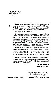 Vispazīstamākās korejiešu leģendas